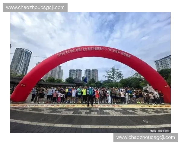 体育文旅融合发展助力城市活力提升与文化体验创新